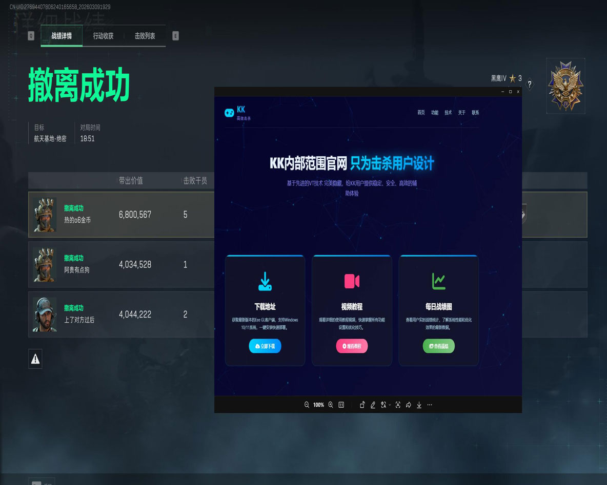 三角洲辅助打开教程软件效果